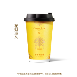 NOYEYENOTEA 花魁单丛 中杯 电子优惠券 全国通用