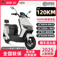 立马电动车 H5二代 电动摩托车 LM1500DT-53 1500W 72V