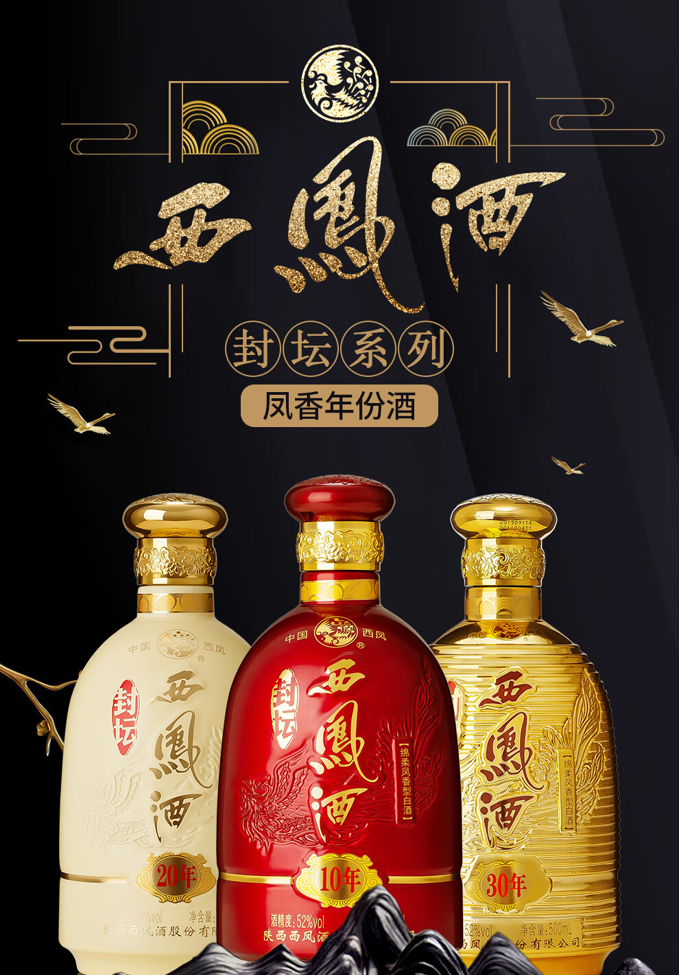 西凤酒六年陈酿2001 45%vol 凤香型白酒500ml*2瓶双支装【报价价格评测