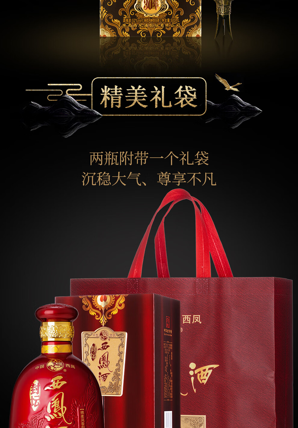 西凤酒六年陈酿2001 45%vol 凤香型白酒500ml*2瓶双支装【报价价格评测