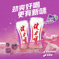 健力宝橙蜜味电解质碳酸饮料玛瑙葡萄运动整箱装330ml24罐/6罐