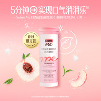 88VIP：Swisse 斯维诗 口香益生菌微泡片 桃桃乌龙味 21片/瓶