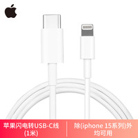 苹果 Apple MQGJ2FE/A Type-C转Lightning 数据线 1m