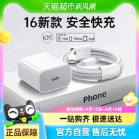 88VIP：aszune 艾苏恩 适用苹果16充电器头手机iPhone16promax快充插头16pro数据线plus