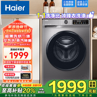 海尔 Haier 滚筒洗衣机全自动10公斤家用大容量变频一级能效带烘干洗烘一体除菌螨 20% 507洗烘+1.1洗净比+智能烘干+空气洗+防生锈
