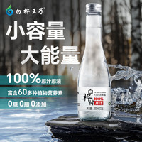 白桦王子 0卡0脂0糖 白桦树汁饮品