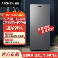 爱妻 AICHEN 立式冰柜抽屉式家用全冷冻柜侧开门立体大冷柜小型冰箱母乳