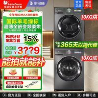 百亿补贴：小天鹅 小乌梅83MAX双变频洗烘套装超薄全嵌全自动洗衣机超微净泡