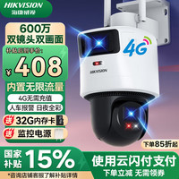 海康威视 4g摄像头终身免流监控器双摄600万全彩夜视360度全景无死角室内室外语音对讲球机