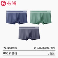 芬腾纯棉内裤男士2025青少年运动短裤男款男生抗菌四角平角裤 3条装-皓石青+浅豆绿+青灰【80S新疆棉+7A抗菌裆】 5XL