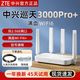 百亿补贴：中兴 巡天AX3000Pro+路由器 双2.5G Mesh组网