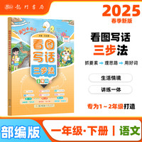 当当网2025春新版黄冈小状元同步作文四步法三四五六年级上下册人教版看图写话三步法一二年级写作专项训练课外阅读理解同步练习