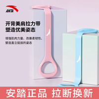 安踏安踏(ANTA)拉力绳开背拉力带弹力带拉伸美背扩胸肩颈健身力量 旗舰版仙粉
