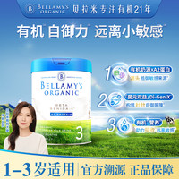 贝拉米 A2系列 白金版 有机幼儿奶粉 澳版 3段 800g