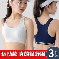 安菲雅高中生运动内衣女防震跑步初中女大童文胸少女纯棉背心 【超值3件装】白色+白色+白色 105/XXXXXL