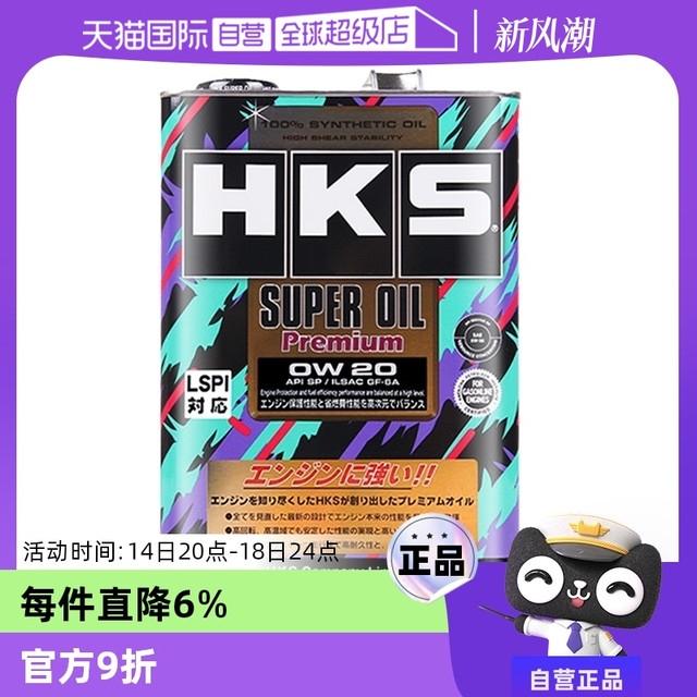 HKS super oil 0W-20 SP级 全合成机油 1L
