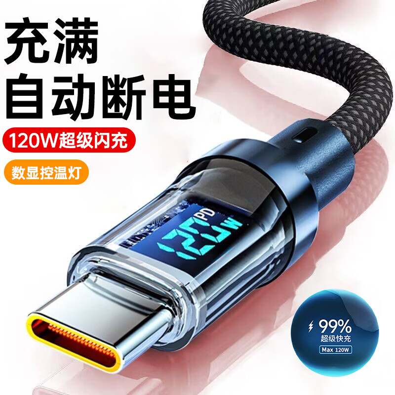  艾昊者 120W光速闪充 充电线