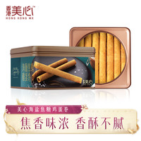 Maxim's 香港特产鸡蛋卷礼盒装办公室零食下午茶休闲解馋零食礼盒团购送礼 海盐焦糖鸡蛋卷448g