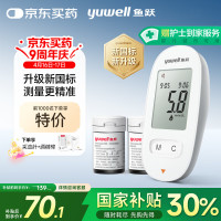 鱼跃 580 血糖仪 100片试纸+100采血针