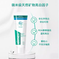 Elmex 艾美适 成人温和清洁清新口气抗敏亮白牙膏75ml*2