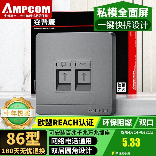 安普康 AMPCOM 网络插座 双口RJ45全面屏CAT678类网线口模块面板 86型RJ11电话二位电脑网口信息母座 AM8602GY