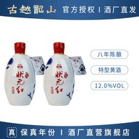 百亿补贴：古越龙山 绍兴黄酒 状元红锦鲤 八年陈 370ml*2坛 半干型 加饭酒 花雕酒