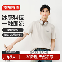京东京造短袖T恤男凉感印花25春夏季冰感透气 潮流宽松 卡其 2XL