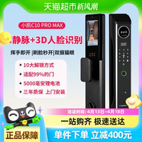 88VIP：小凯 C10 PRO MAX 智能锁 玫红色