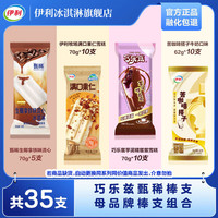 伊利 爆款组合！甄稀巧乐兹冰淇淋组合 35支（共2370g）