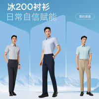 雅戈尔 短袖衬衫男装 凉感功能200支高支