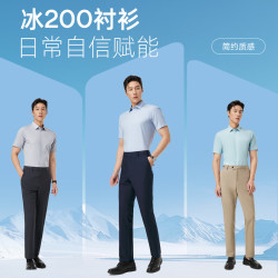 雅戈尔 短袖衬衫男装 凉感功能200支高支
