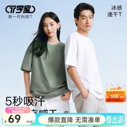 网易严选 男士冰感速干T恤 10140417485641