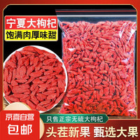 宁夏特级正宗野生红枸杞100g/袋