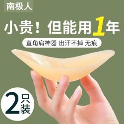 南极人 硅胶直角肩垫 隐形无痕肩贴