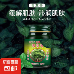 青草膏 50g 一瓶装  买一送一到手*2