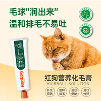 红狗化毛膏猫咪营养膏幼猫猫草片化毛球片120g宠物吐毛排毛球