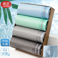 浪莎冰丝内裤男夏季超薄款凉感网眼短裤头亲肤透气男士平角内裤 【8095网眼冰丝内裤】 4条 L 【85-110斤】