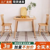 樱浣 实木小方桌现代简约北欧正方形洽淡简易桌椅子组合家用小户型餐桌