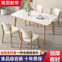 樱浣 北欧日式实木岩板餐桌椅小户型家用橡胶木原木现代简约奶油风饭桌
