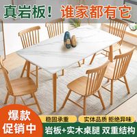 樱浣 北欧实木岩板餐桌现代简约轻奢吃饭桌子长方形家用小户型桌椅组合