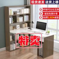 特朗森 台式电脑桌简约现代家用卧室转角桌子简易学生书桌书架一体学习桌