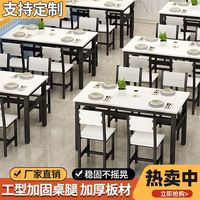 一人曲 桌椅商用餐饮店长方形快餐饭店简约小户型家用吃饭桌简易4人6桌椅