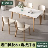 樱浣 北欧实木岩板餐桌家用奶油风小户型简约轻奢桌椅组合长方形吃饭桌