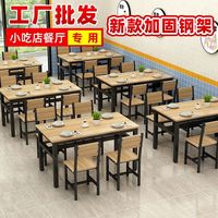 一人曲 餐桌椅组合快餐厅面馆小吃早餐饭店吃饭桌子餐饮商用长方形经济型