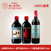88VIP：通化葡萄酒 通化红梅+山葡萄+微气泡葡萄酒甜型红酒起泡酒组合1725ml