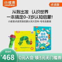 PLUS会员：凯迪克图书 好饿的毛毛虫点读笔wifi版幼儿宝宝英语启蒙儿童学习早教机 【0-3岁认知启蒙】双语大百科+点读笔2.0