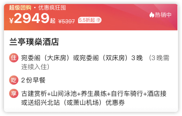 绍兴顶级酒店！降到千元以内！绍兴兰亭璞燊酒店（原兰亭安麓）宛委阁3晚连住+含双早+自行车骑行等
