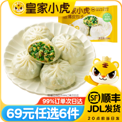 皇家小虎 皮薄馅满 | 薄皮包子500g