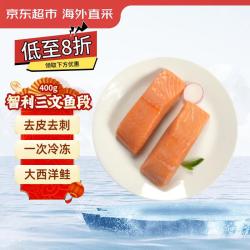 京东超市 京东生鲜 智利三文鱼段 400g