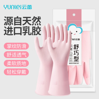 云蕾 舒巧家务乳胶手套 L码 1双
